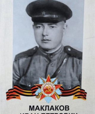 Маклаков Иван