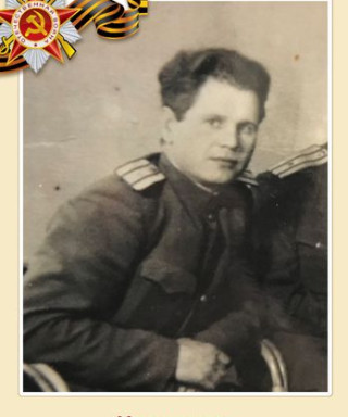 Корчиков Михаил Яковлевич