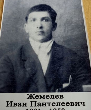 Жемелев Иван Пантелеевич