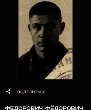 Фёдорович Фома Петрович