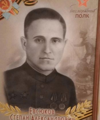 Евсюков Степан Александрович