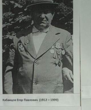 Кабанцов Егор Павлович