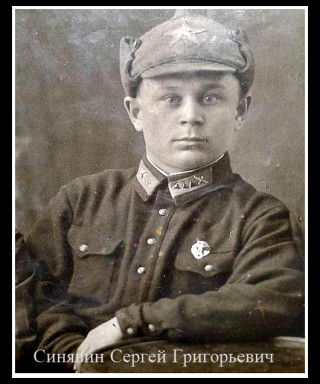 Синявин Сергей Григорьевич