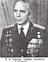 Борщев Яков Иванович