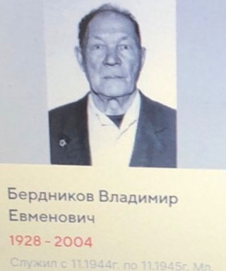 Бердников Владимир Евменович