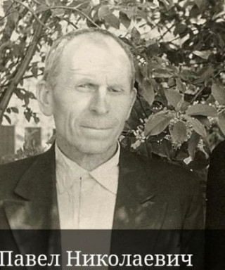 Макаридин Павел