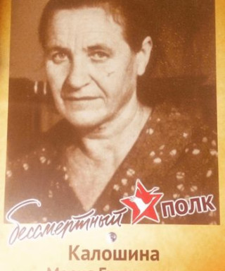 Калошина Мария