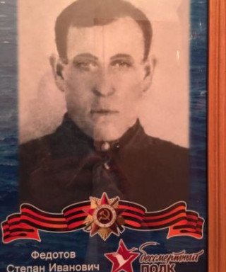 Федотов Степан Иванович