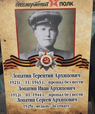 Лопатин Терентий Архипович