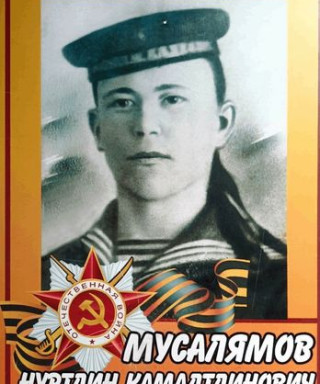 Мусалямов Нуртдин Камалтдинович