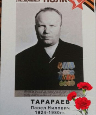 Тарараев Павел Нилович