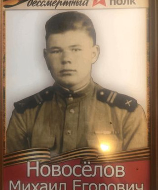 Новосёлов Михаил