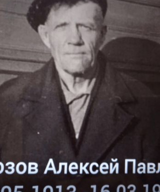 Морозов Алексей Павлович
