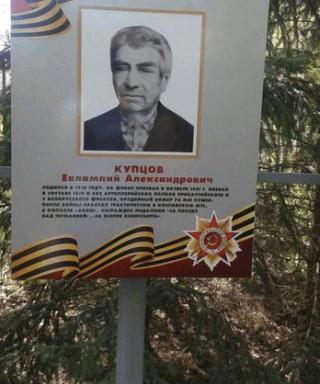 Купцов Евлампий Александрович