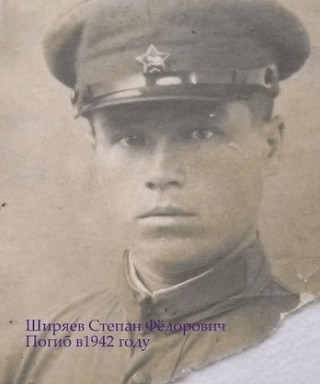 Ширяев Степан Фёдорович