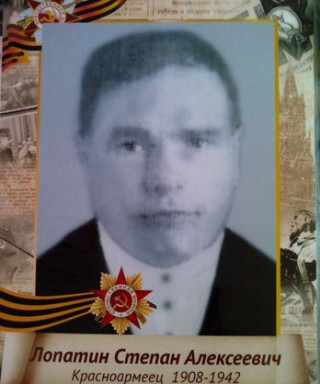 Лопатин Степан Алексеевич