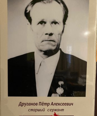 Друганов Пётр Алексеевич