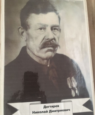 Дегтярев Николай Дмитриевич