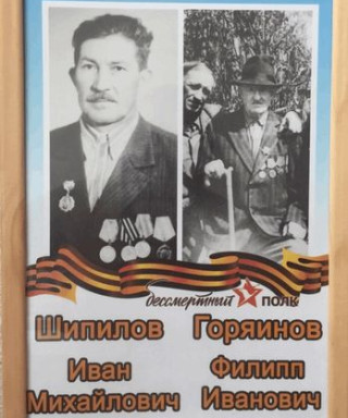 Горяинов Филипп Иванович