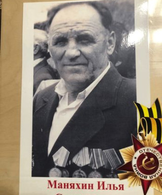 Маняхин Илья Стеранович