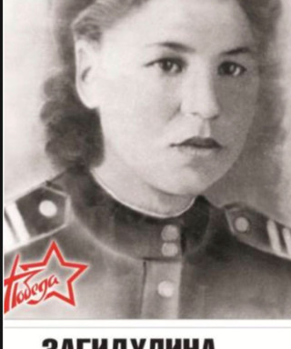 Загидулина Алия Измаиловна