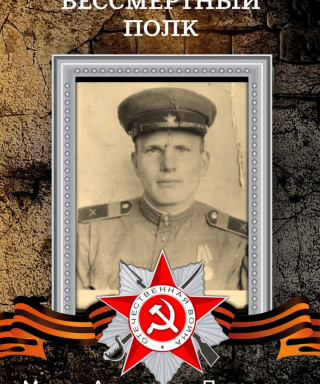 Морев Александр Петрович