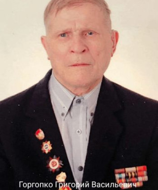 Горгопко Григорий Васильевич
