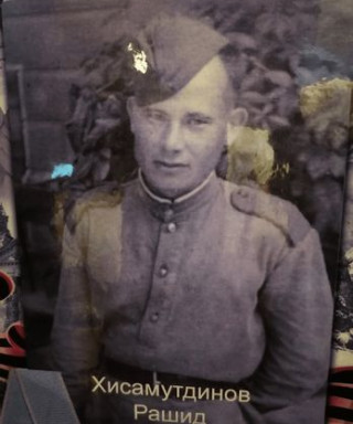 Хисамутдинов Рашид