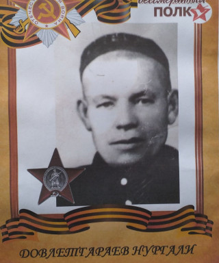 Довлетгараев Нургали