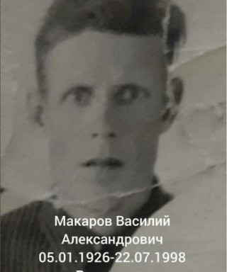 Макаров Василий Алексанрович