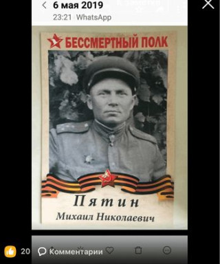 Пятин Михаил Николаевич