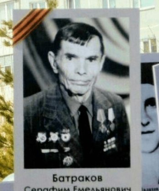 Батраков Серафим Емельянович