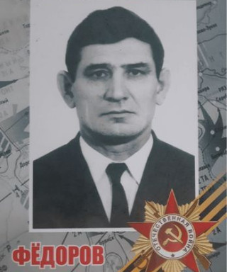Федоров Иван Никифорович
