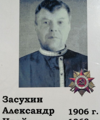 Засухин Александр Ивойлович