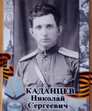 Каданцев Николай Сергеевич