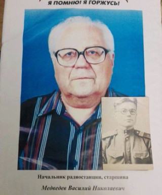 Медведев Василий Николаевич