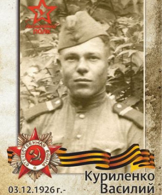 Куриленко Василий Евменович