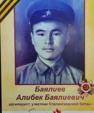 Баялиев Алибек Баялиевич