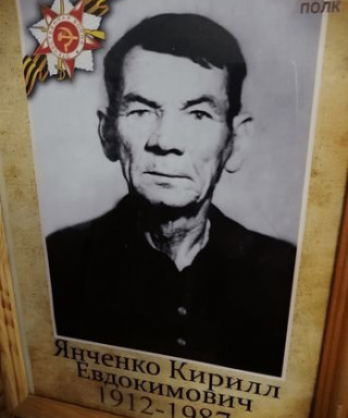 Янченко Кирилл Евдокимович