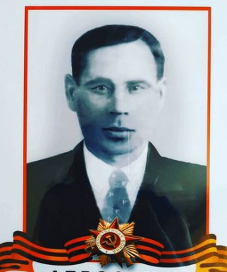 Абросимов Александр Павлович