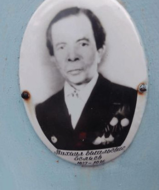 Беляев Михаил Васильевич