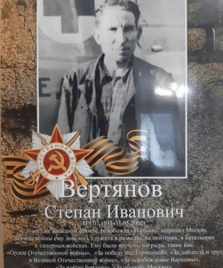 Вертянов Степан Иванович