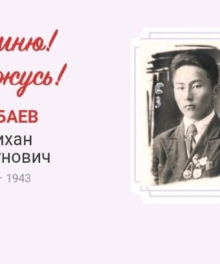 Алибаев Галихан Шамгунович