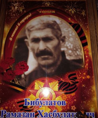 Бибулатов Рамазан Хасбулатович