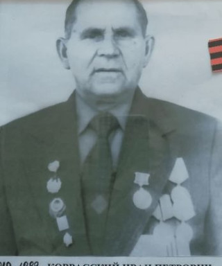 Коврасский Иван Петрович
