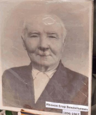 Иванов Егор Викентьевич