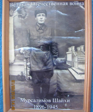 Мурсалимов Шайхитдин Коматдинович