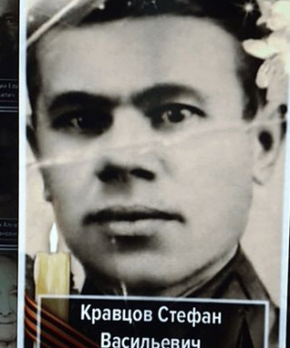 Кравцов Стефан Васильевич