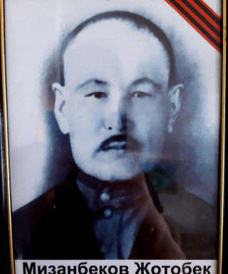 Мизанбеков Жотобек Мизанбекович