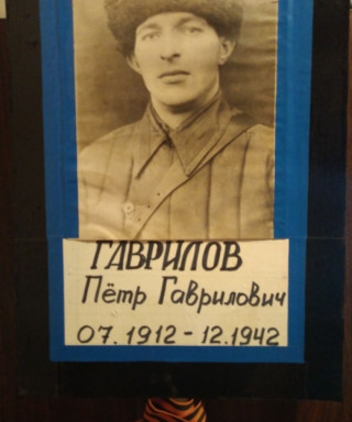 Гаврилов Петр Гаврилович